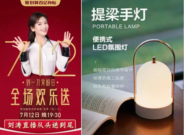 刘涛直播带货！340万人围观！这家灯企到底卖出了多少盏灯？
