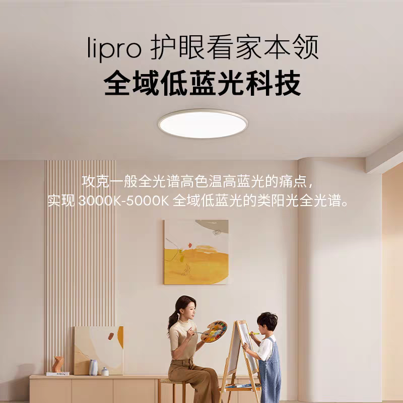    lipro如然之光—吸顶灯