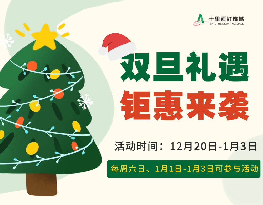 双旦礼遇，钜惠来袭！送礼攻略速速码住~